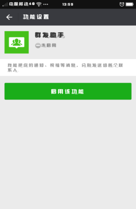 如何使用微信“群发助手”