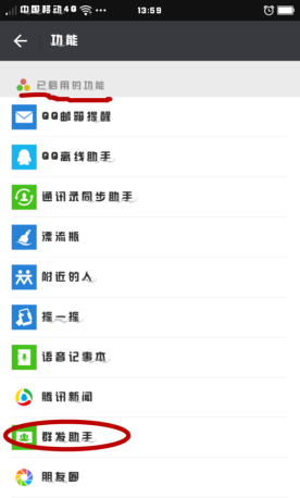 如何使用微信“群发助手”