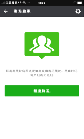 如何使用微信“群发助手”