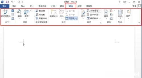 Word2013菜单选项卡全面详解