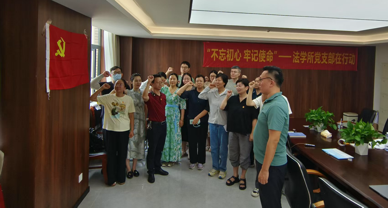 20250709法学所党支部召开”七一“党员大会暨深入贯彻中央八项规定精神学习教育专题党课.png
